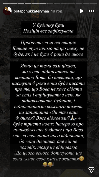 будинок остапчука 1 Катерина Остапчук відрегувала на обстріл